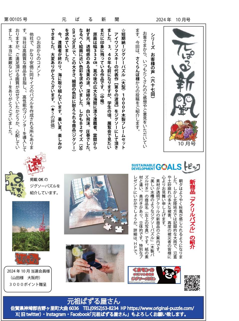 元ぱる新聞１０月号｜想いでの絵画でジグソーパズル！！１０００ピースパズルが好評 | ブログ | オンラインのジグソーパズルなら元祖ぱずる屋さん