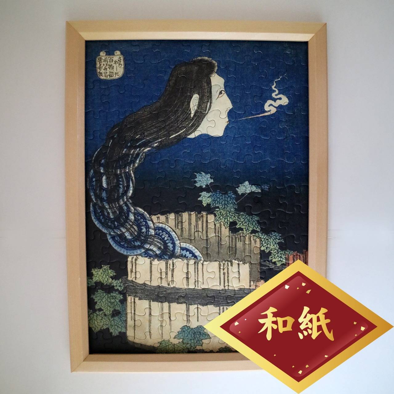 葛飾北斎｜百物語 さらやしき オリジナルジグソーパズル｜名尾手すき
