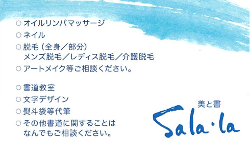 美と書のSala・La｜感動の書道作品が、609ピースのオリジナル
