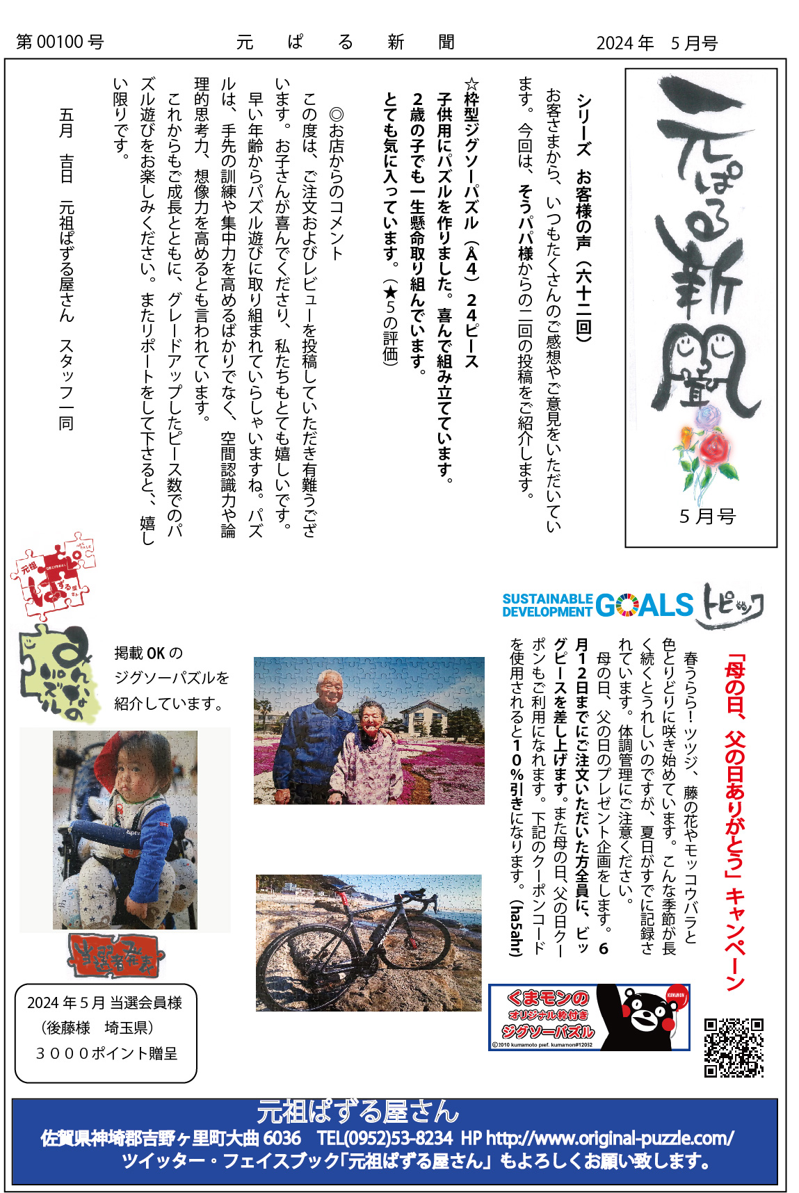 元ぱる新聞202405-cs6.jpg