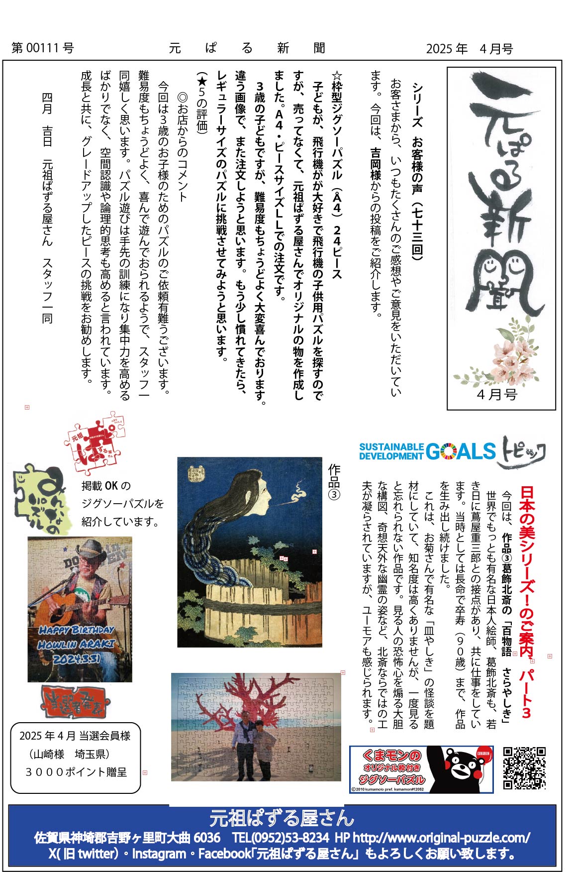 元ぱる新聞202504-cs6.jpg