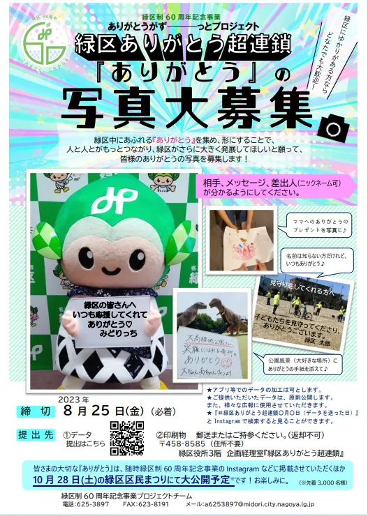 元祖ぱずる屋さんは、名古屋市緑区のプロジェクトを応援しています！！