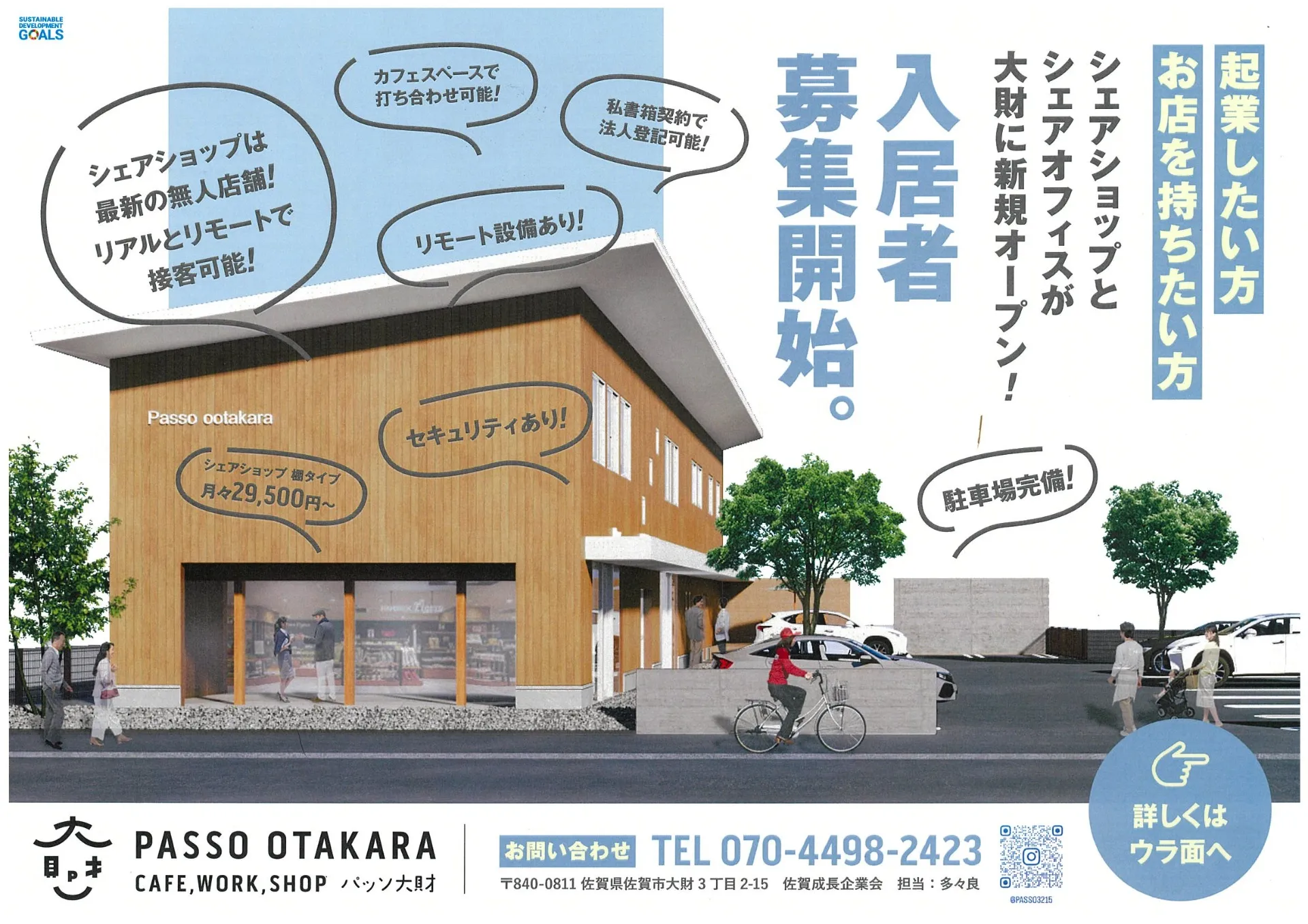 令和５年１１月新しいスタイルの店舗が登場。日本初オリジナルジグソーパズル無人店舗