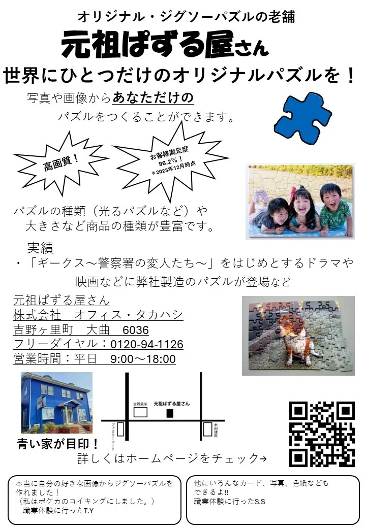 2024年｜東脊振中学校（佐賀県吉野ヶ里町）｜職場体験　こちらが学ばせて頂きました。