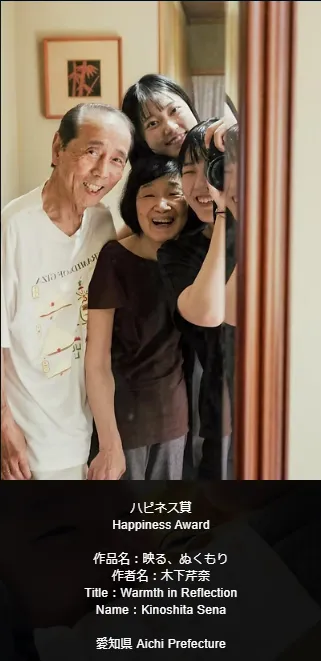 ハートビートフォトコンテスト2025 ☆テーマ『しあわせ』☆ 結果発表