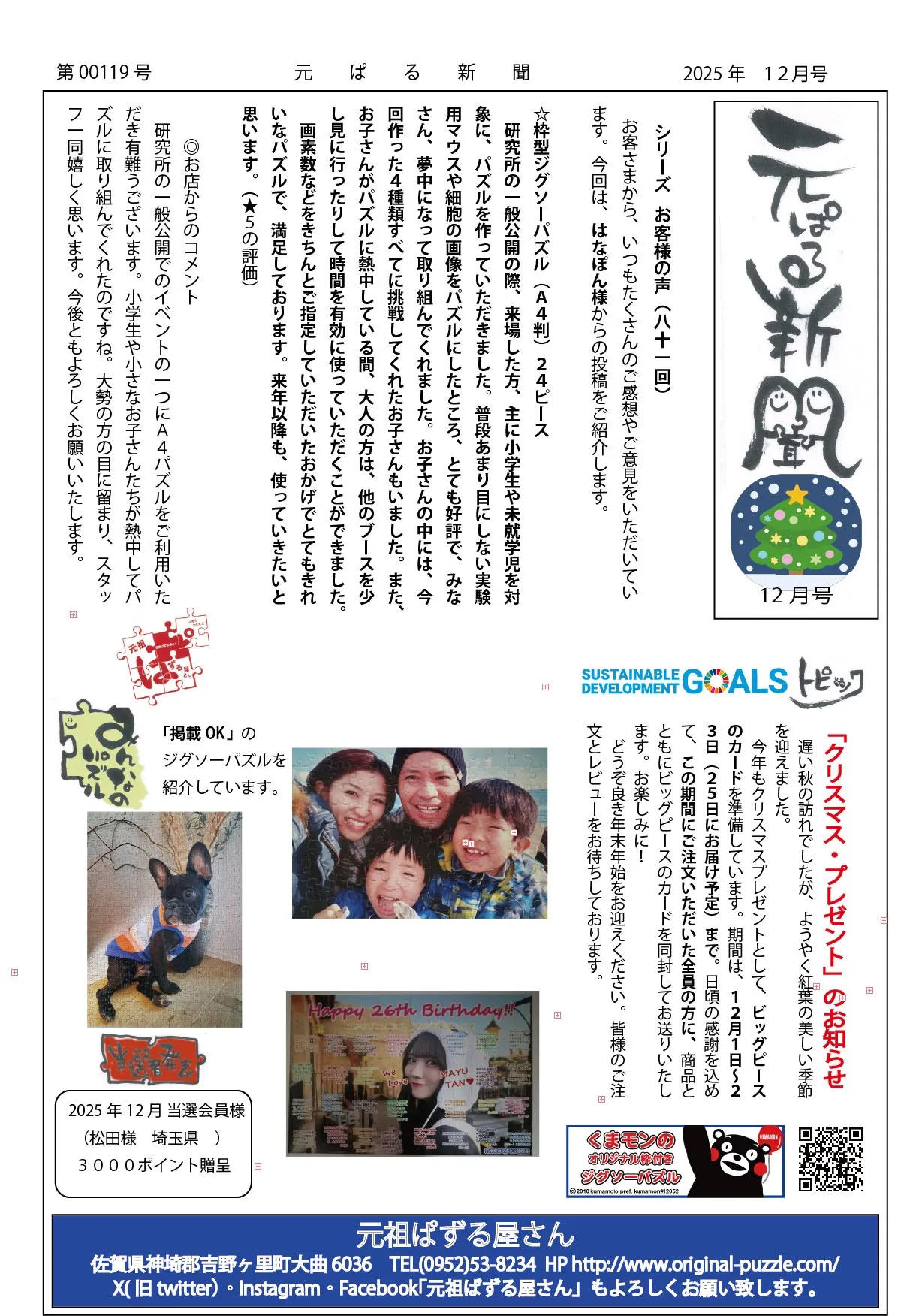 元ぱる新聞｜令和７年12月号｜パズルを頼んでもれなくクリスマスプレゼントゲット！！