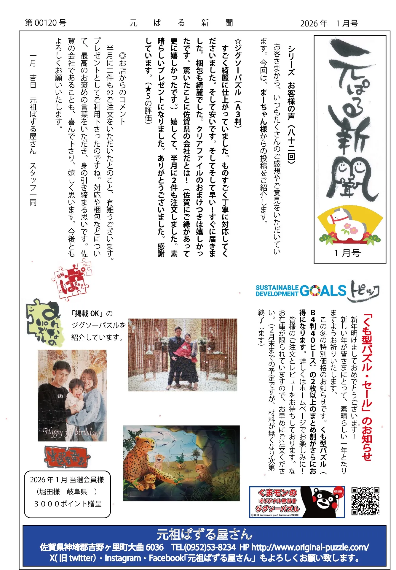 元ぱる新聞｜令和８年１月号｜新年早々B4枠型４０P（雲形）が、お安く手に入る！！