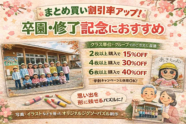 【2026年元祖ぱずる屋さん　新春キャンペーン第二弾】今ならまとめ買いがお得！！