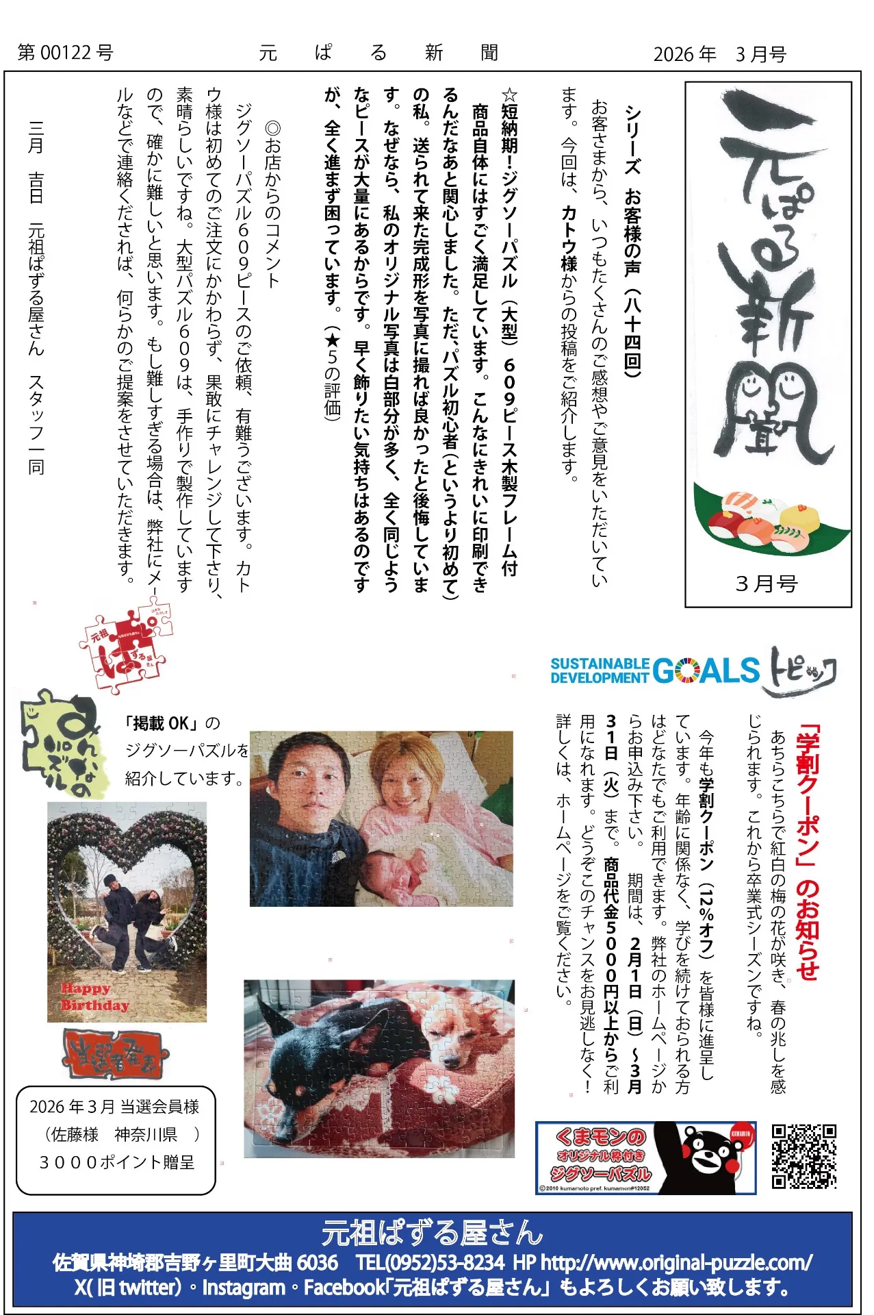 元ぱる新聞｜令和８年３月号｜卒業卒園記念パズルの注文増えてます！！