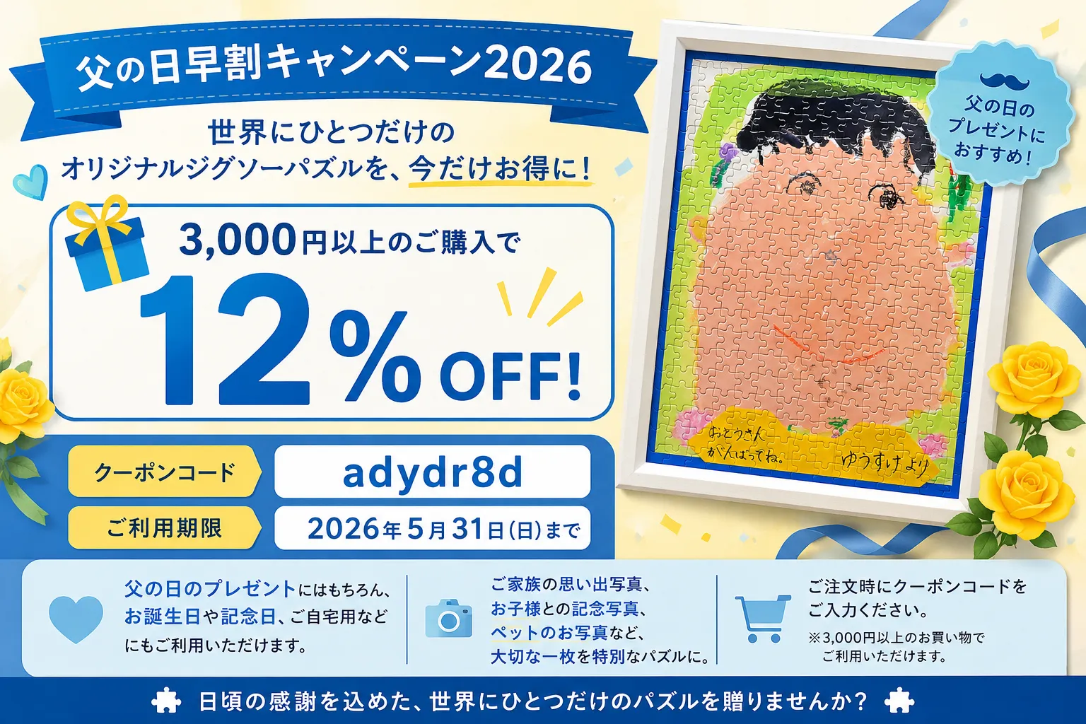【2026年父の日早割キャンペーン】日頃の感謝を込めた父の日ギフトに！！