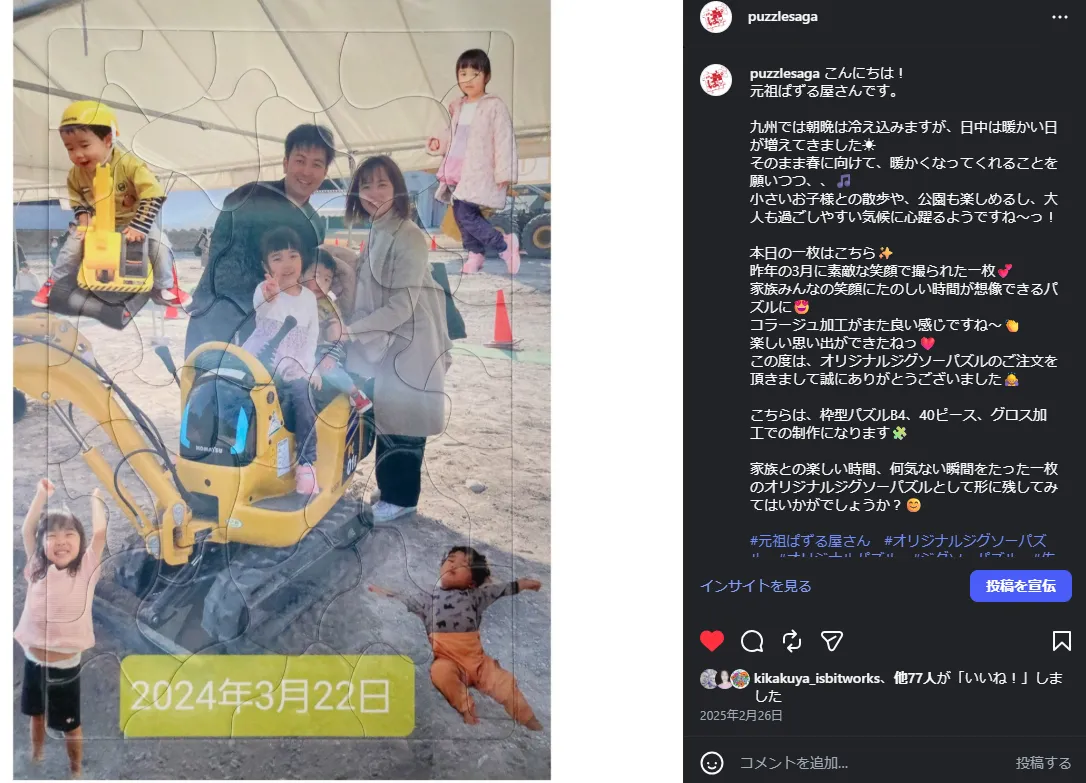 元祖ぱずる屋さんインスタで紹介3