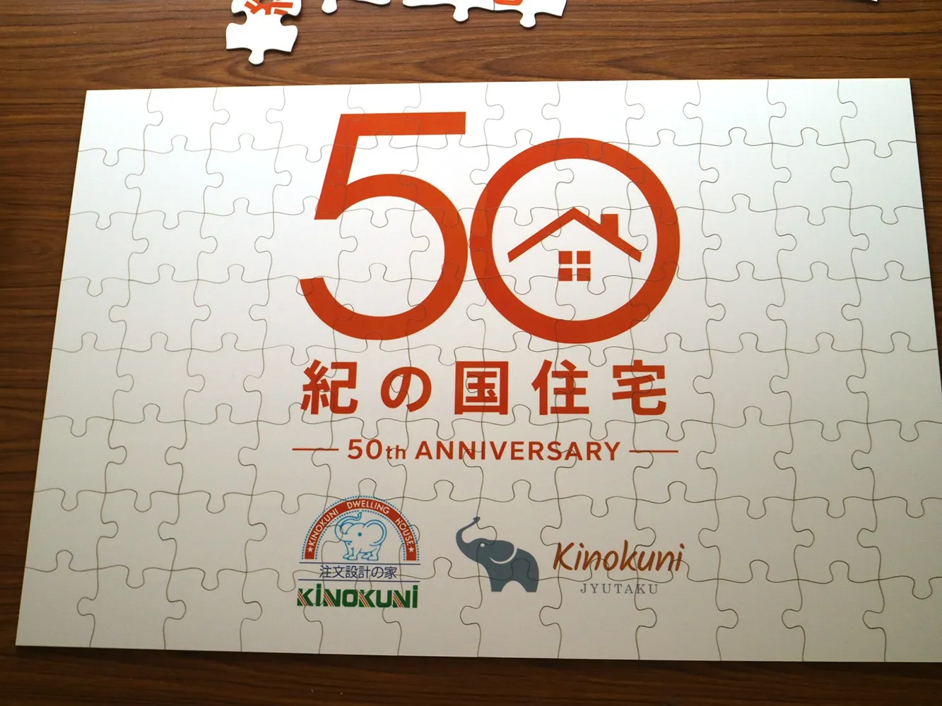 紀の国住宅オリジナルパズル