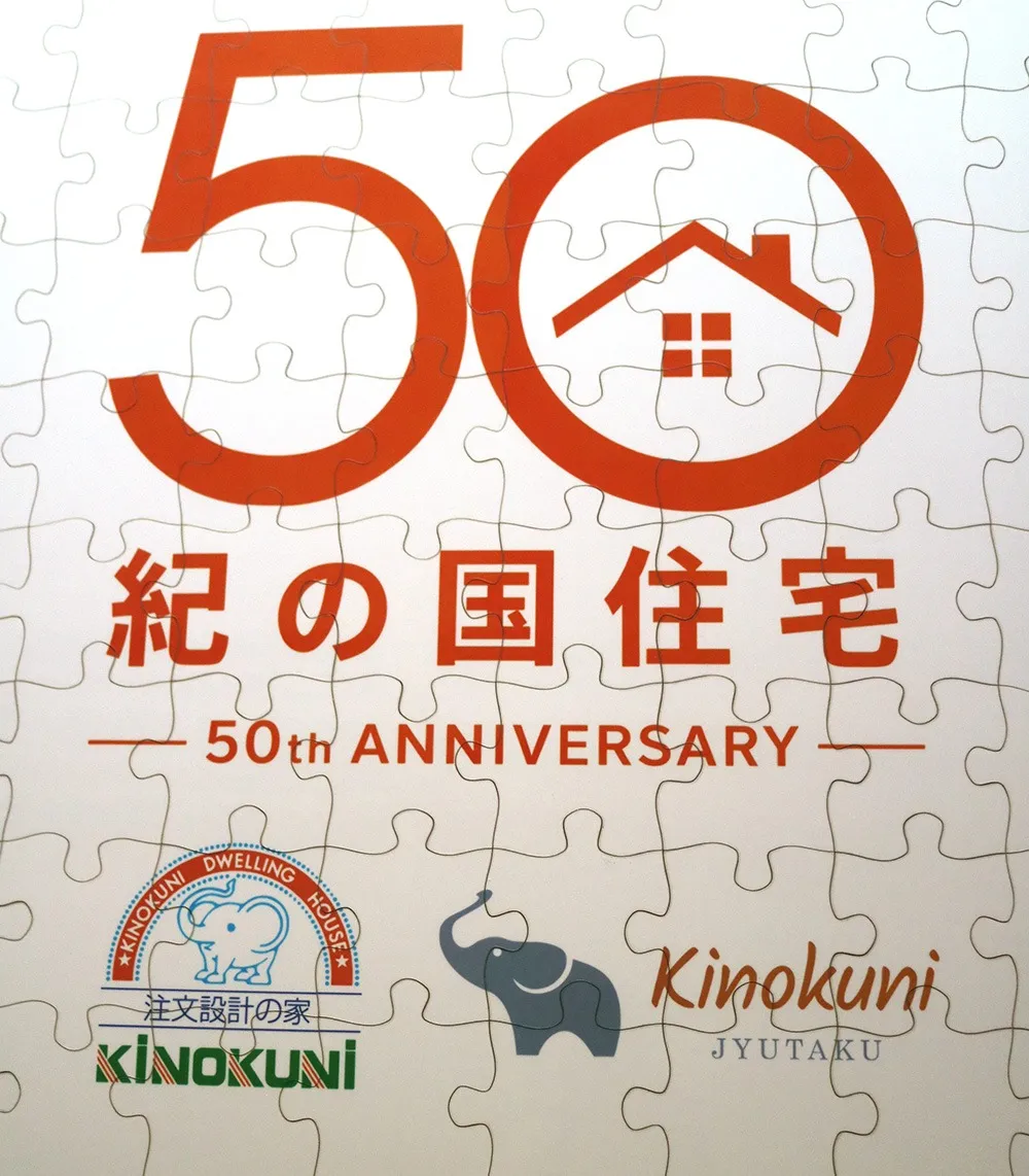 ５０周年記念パズル