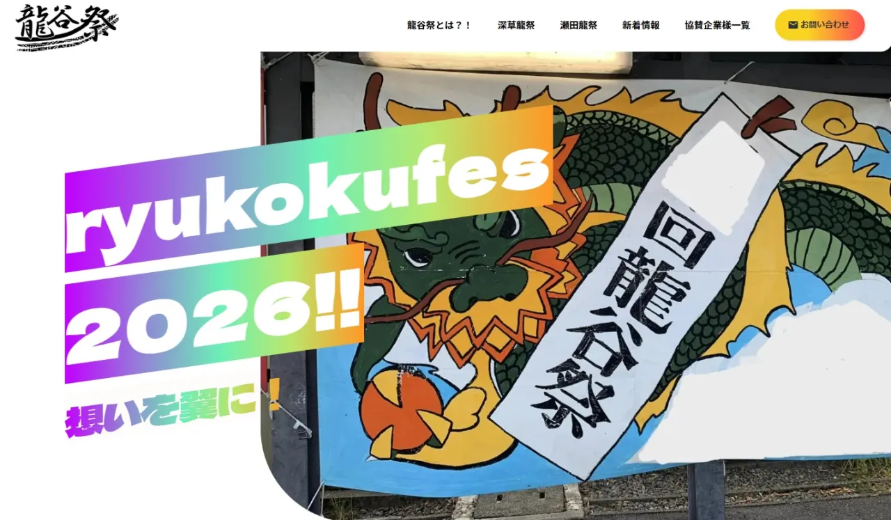 龍谷大学第104回龍谷祭が10月30日(金曜日)より開催されます。609ピースオリジナルパズルを協賛。